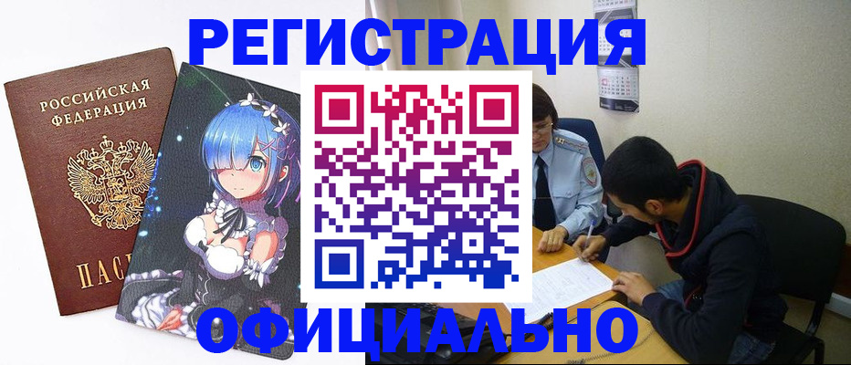 временная регистрация купить в Добрянке